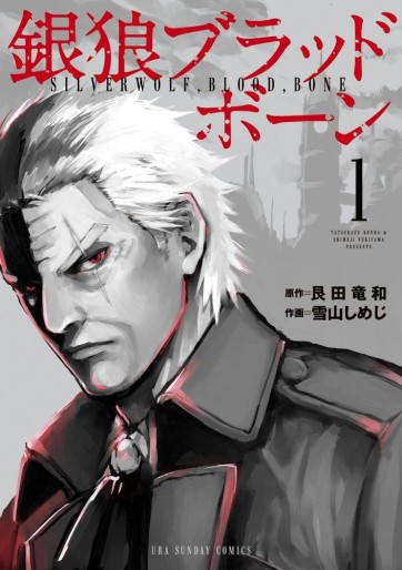 Manga - Manhwa - Ginrô Blood Bone jp Vol.1