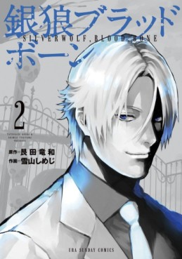 Manga - Manhwa - Ginrô Blood Bone jp Vol.2