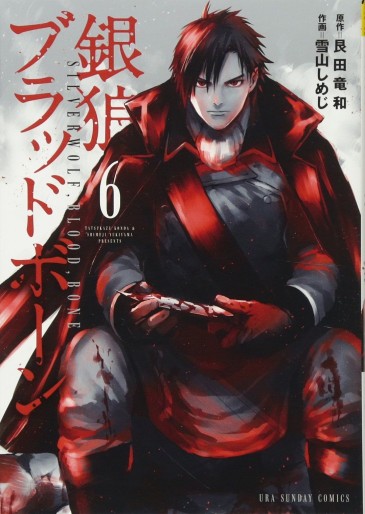 Manga - Manhwa - Ginrô Blood Bone jp Vol.6