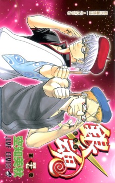 Manga - Manhwa - Gintama jp Vol.47