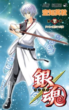 Manga - Manhwa - Gintama jp Vol.50