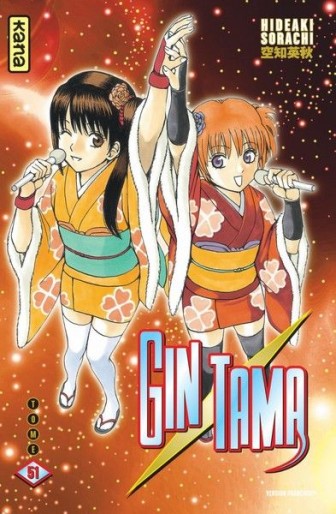 Manga - Manhwa - Gintama Vol.51