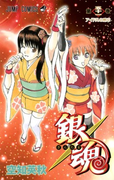 Manga - Manhwa - Gintama jp Vol.51