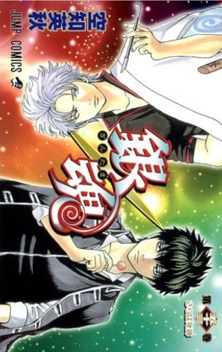 Manga - Manhwa - Gintama jp Vol.53