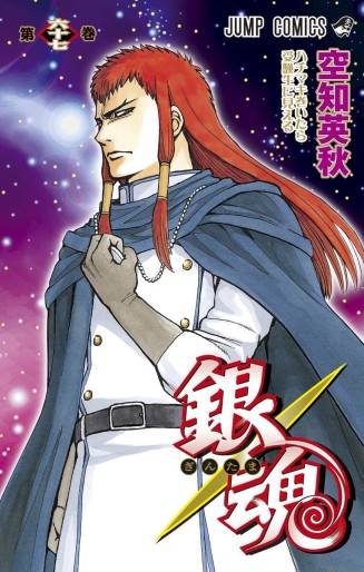 Manga - Manhwa - Gintama jp Vol.67