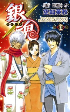 Manga - Manhwa - Gintama jp Vol.69