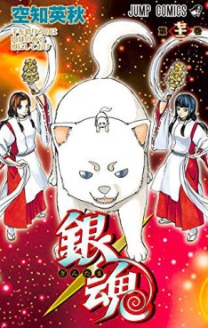 Manga - Manhwa - Gintama jp Vol.72