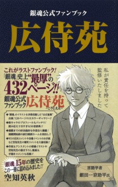Manga - Manhwa - Gintama - Fanbook jp Vol.0