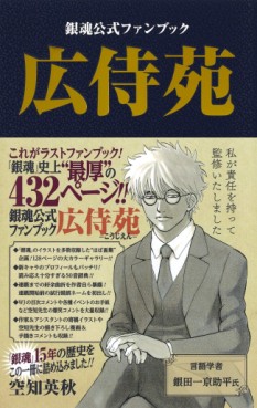 manga - Gintama - Fanbook jp Vol.0