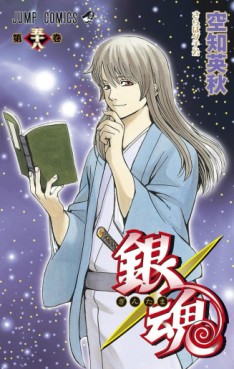 Manga - Manhwa - Gintama jp Vol.58