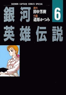Manga - Manhwa - Ginga Eiyû Densetsu jp Vol.6