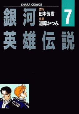 Manga - Manhwa - Ginga Eiyû Densetsu jp Vol.7