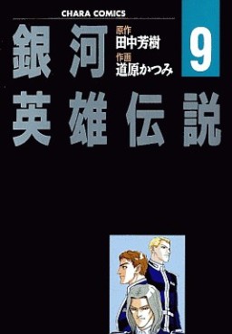 Manga - Manhwa - Ginga Eiyû Densetsu jp Vol.9