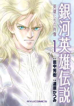 Manga - Ginga Eiyû Densetsu - Eiyûtachi no Shôzô vo