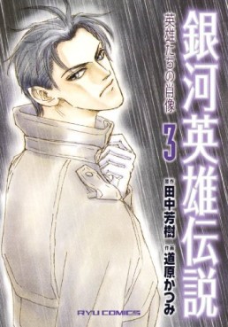 Manga - Manhwa - Ginga Eiyû Densetsu -  Eiyûtachi no Shôzô jp Vol.3
