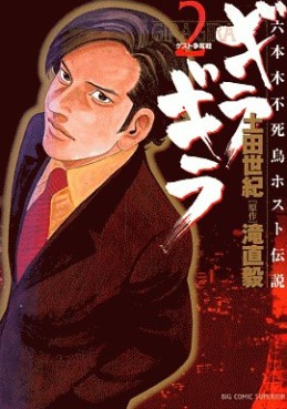 Manga - Manhwa - Giragira jp Vol.2