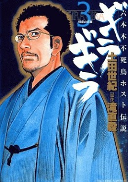 Manga - Manhwa - Giragira jp Vol.3