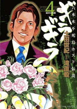 Manga - Manhwa - Giragira jp Vol.4