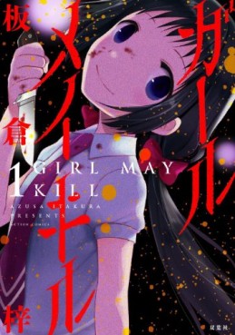 Manga - Manhwa - Girl may kill jp Vol.1