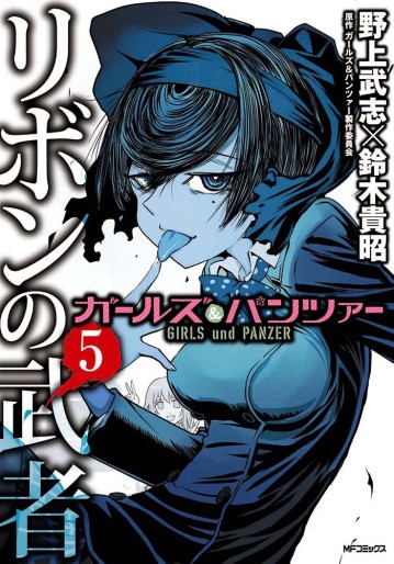 Manga - Manhwa - Girls & Panzer - Ribbon no Musha jp Vol.5