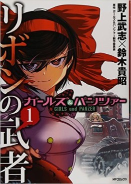 Manga - Manhwa - Girls & Panzer - Ribbon no Musha jp Vol.1