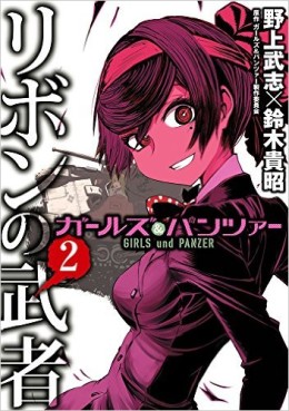 Manga - Manhwa - Girls & Panzer - Ribbon no Musha jp Vol.2