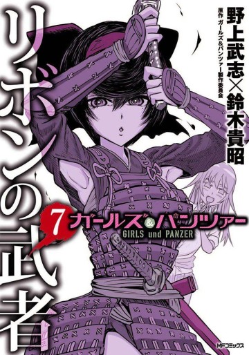 Manga - Manhwa - Girls & Panzer - Ribbon no Musha jp Vol.7
