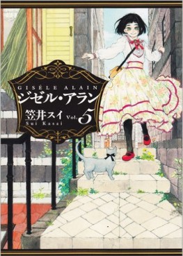 Manga - Manhwa - Gisèle Alain jp Vol.5