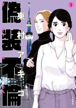 Manga - Manhwa - Gisô Furin jp Vol.1