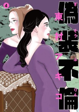 Manga - Manhwa - Gisô Furin jp Vol.4