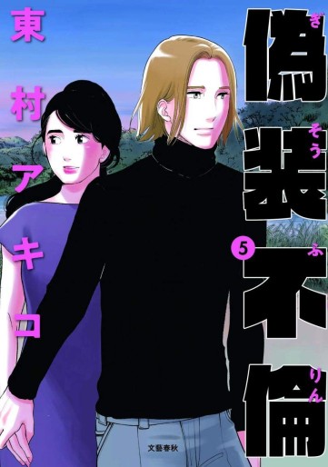 Manga - Manhwa - Gisô Furin jp Vol.5
