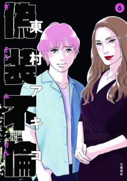 Manga - Manhwa - Gisô Furin jp Vol.6