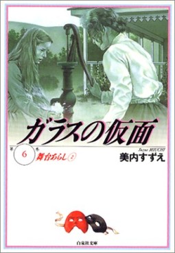 Manga - Manhwa - Glass no Kamen - bunko jp Vol.6