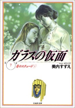 Manga - Manhwa - Glass no Kamen - bunko jp Vol.7