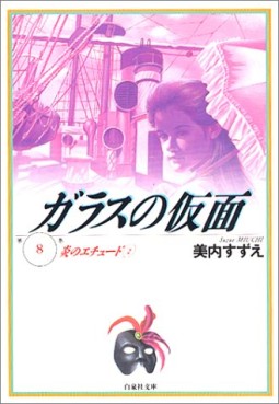 Manga - Manhwa - Glass no Kamen - bunko jp Vol.8