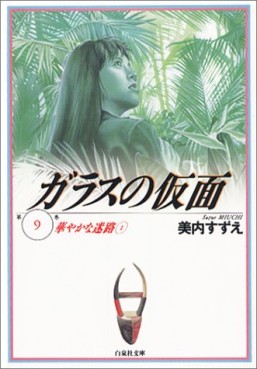 Manga - Manhwa - Glass no Kamen - bunko jp Vol.9