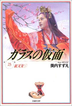 Manga - Manhwa - Glass no Kamen - bunko jp Vol.23