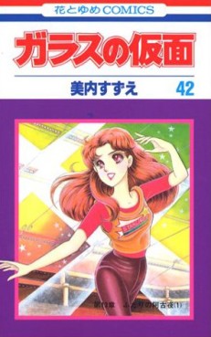 Manga - Manhwa - Glass no Kamen jp Vol.42