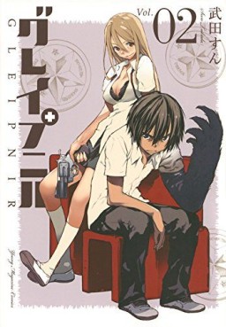 Manga - Manhwa - Gleipnir jp Vol.2