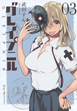 Manga - Manhwa - Gleipnir jp Vol.3