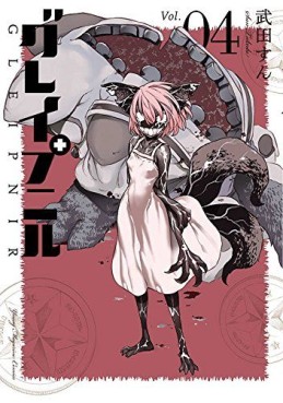 Manga - Manhwa - Gleipnir jp Vol.4