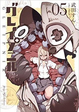 Manga - Manhwa - Gleipnir jp Vol.5