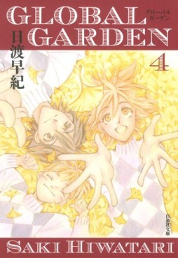 Manga - Manhwa - Global Garden - Bunko jp Vol.4