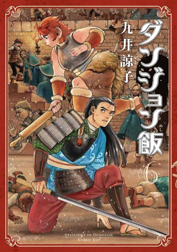 Manga - Manhwa - Dungeon Meshi jp Vol.6