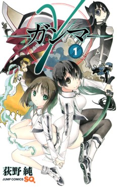 Manga - Manhwa - γ - Gamma jp Vol.1