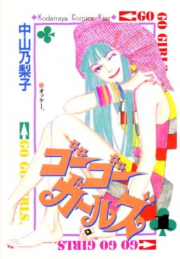 Manga - Manhwa - Go go girls jp Vol.1