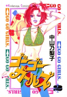 Manga - Manhwa - Go go girls jp Vol.2