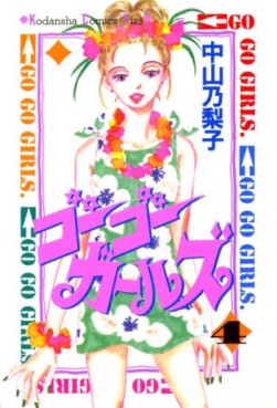 Manga - Manhwa - Go go girls jp Vol.4