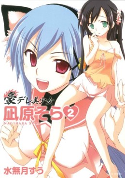 Manga - Manhwa - Gô Dere Bishôjo - Nagihara Sora jp Vol.2