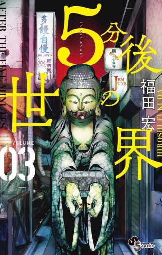Manga - Manhwa - Go Fungo no Sekai jp Vol.3